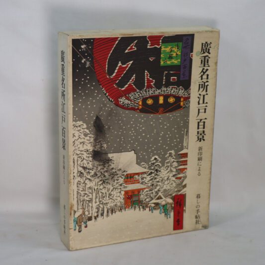 Looseleaf Book of Japanese Reprints of some 90 fine Woodblock Prints. - Image 3